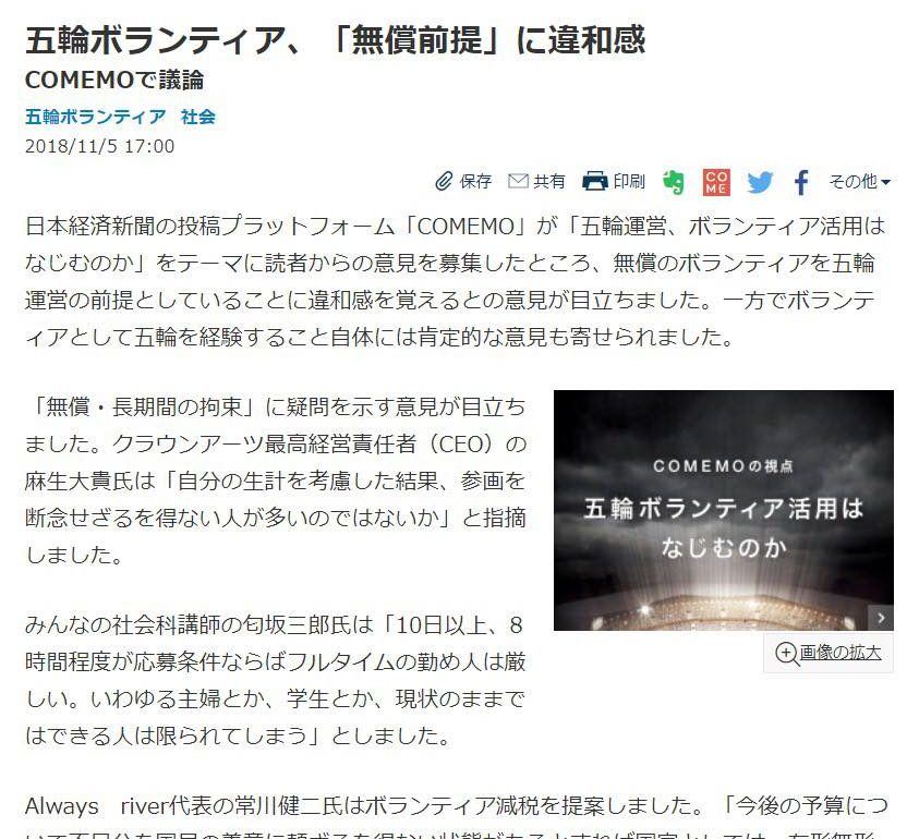 学長麻生大貴の意見が、日本経済新聞の記事で取り上げられました！