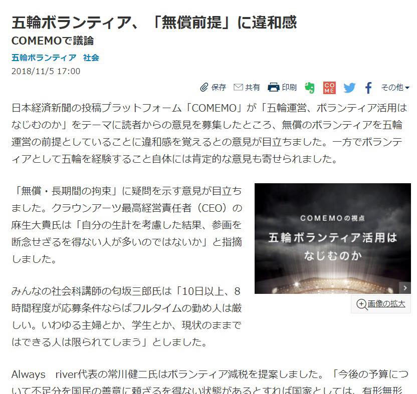 学長麻生大貴の意見が、日本経済新聞の記事で取り上げられました！